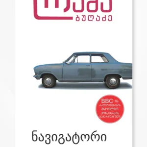 ნავიგატორი
