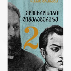 ბიძინა მაყაშვილიბიძინა მაყაშვილი