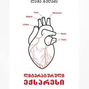 ლიტერატურული ექსპრესი