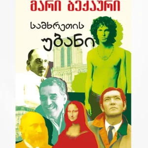 სამხრეთის უბანი