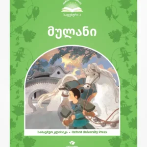 მულანი