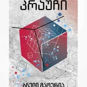 ბნელი მატერია