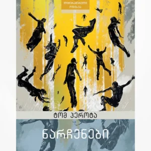 ნარჩენები