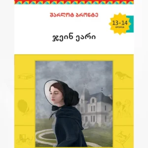 ჯეინ ეარი