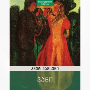 პანი