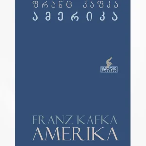 ამერიკა