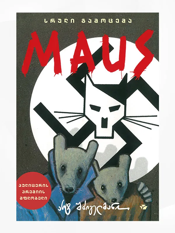 MAUS