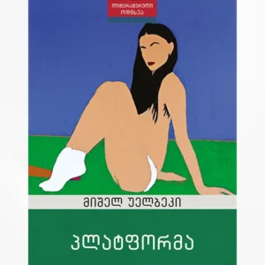 პლატფორმა