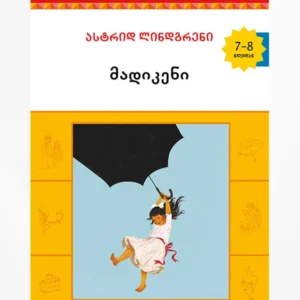მადიკენი