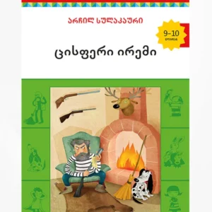 ცისფერი ირემი