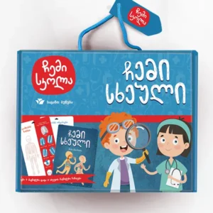 ჩემი სხეული