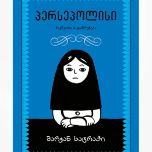 პერსეპოლისი