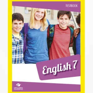 ინგლისური 7 (ტესტების რვეული)