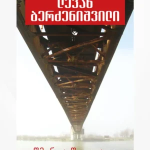 წმინდა წყვდიადი