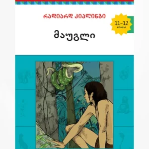 მაუგლი