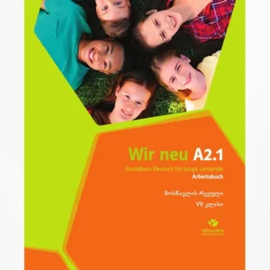 გერმანული 7 (მოსწავლის რვეული)