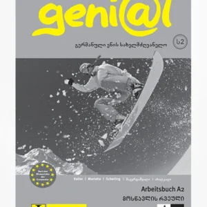 გერმანული 8 (მოსწავლის რვეული)