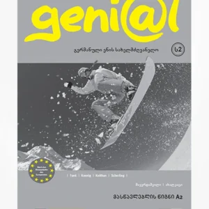 გერმანული 8 (მასწავლებლის წიგნი)