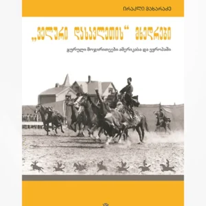 ველური დასავლეთის მხედრები