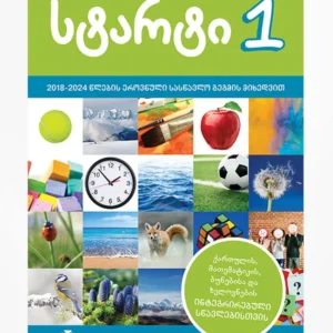 სტარტი 1