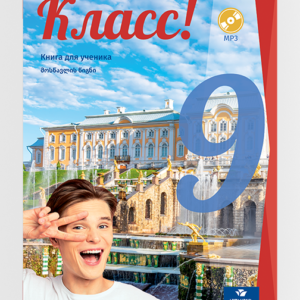 რუსული 9 (მოსწავლის წიგნი)