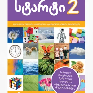 სტარტი 2