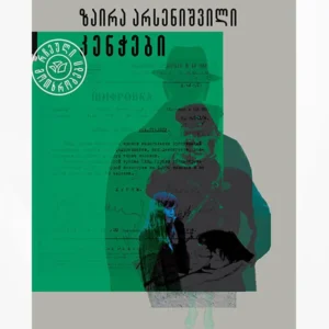 კენჭები