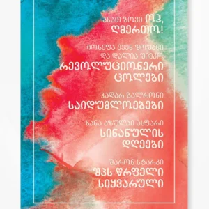 ხუთი პიესა