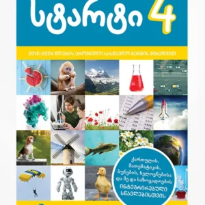 სტარტი 4