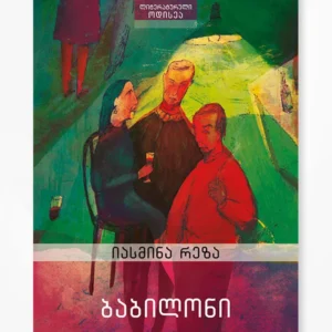 ბაბილონი