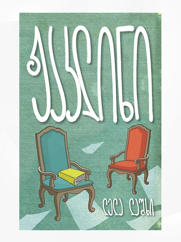 ჟაკლინი