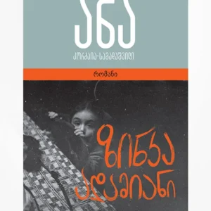 ზინკა ადამიანი