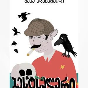 ბესტსელერი