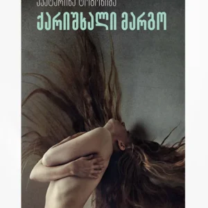 ქარიშხალი მარგო
