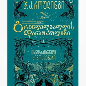 გრინდელვალდის დანაშაულები