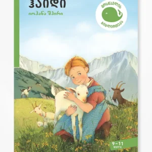 ჰაიდი