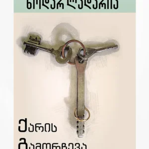 ქარის გამორჩევა