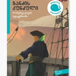განძის კუნძული