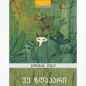 33 ზღაპარი