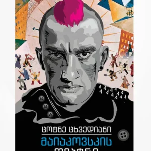 მაიაკოვსკის თეატრი