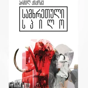 სამხრეთული სპილო