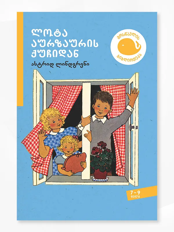 ლოტა აურზაურის ქუჩიდან