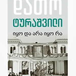 იყო და არა იყო რა